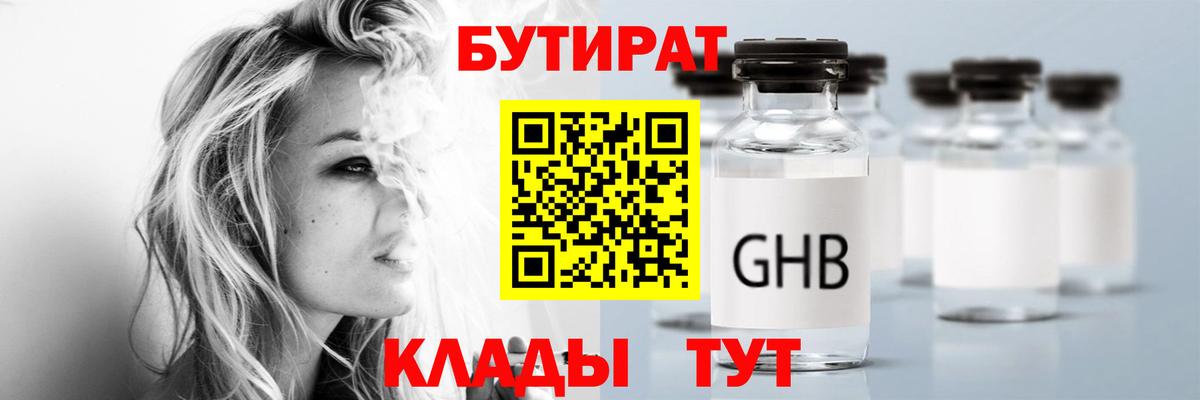 Бутират  Вход с VPN  Энгельс  Бутират оксибутират 