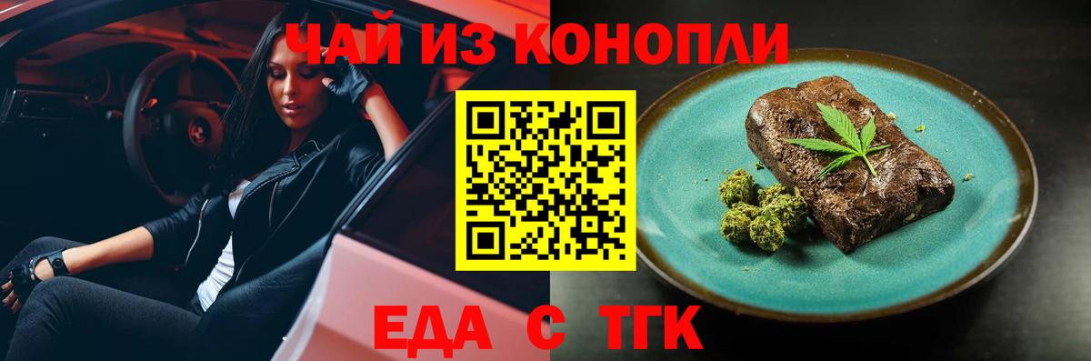 Энгельс  Еда ТГК конопля  Вход с VPN 