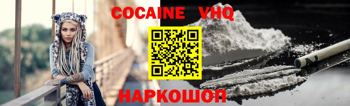Cocaine Колумбийский  COCAIN 97%  Вход с VPN  Энгельс 