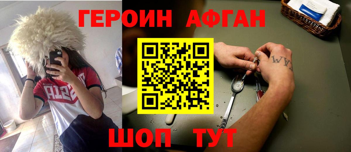 Энгельс  Героин Афган  Вход с VPN 