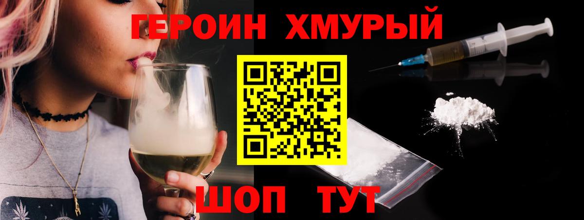 ГЕРОИН VHQ Энгельс