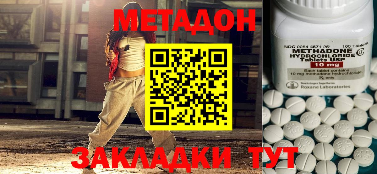 МЕТАДОН VHQ Энгельс