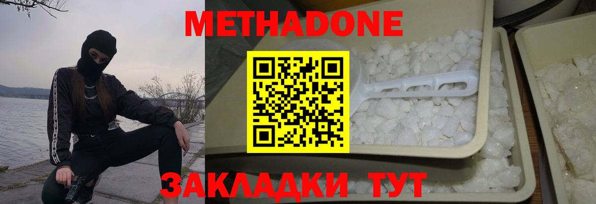 МЕТАДОН мёд  Вход с VPN  Энгельс 