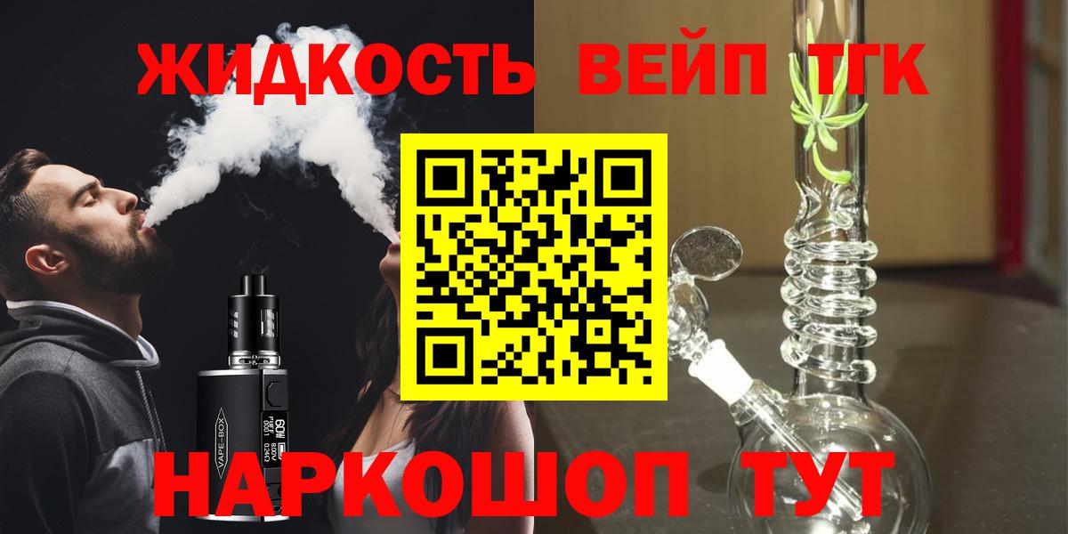 ТГК жижа Энгельс